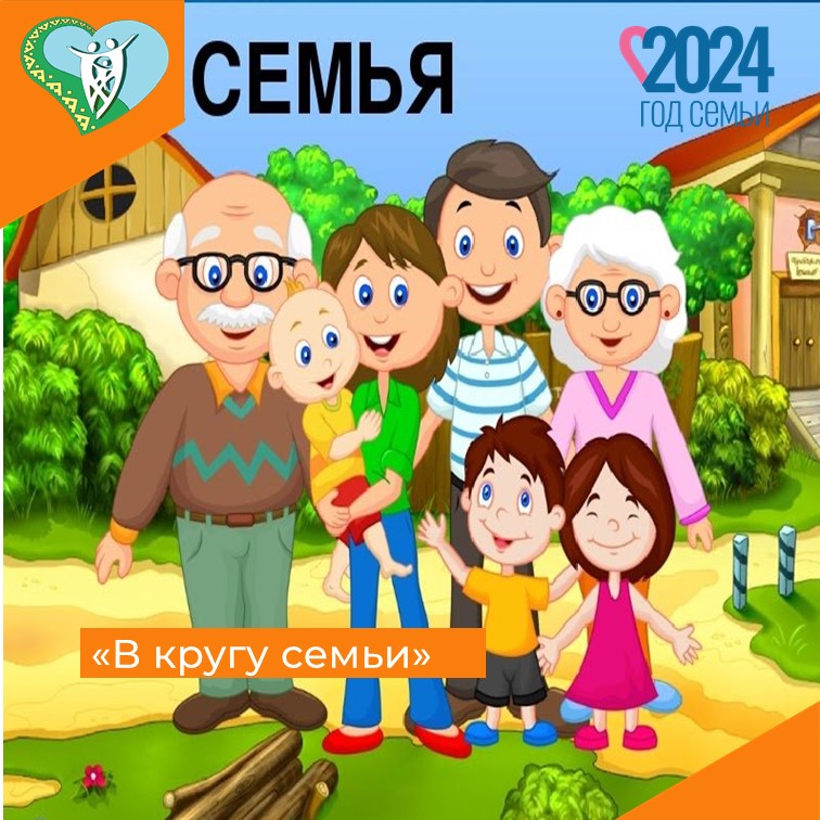 Год семьи img