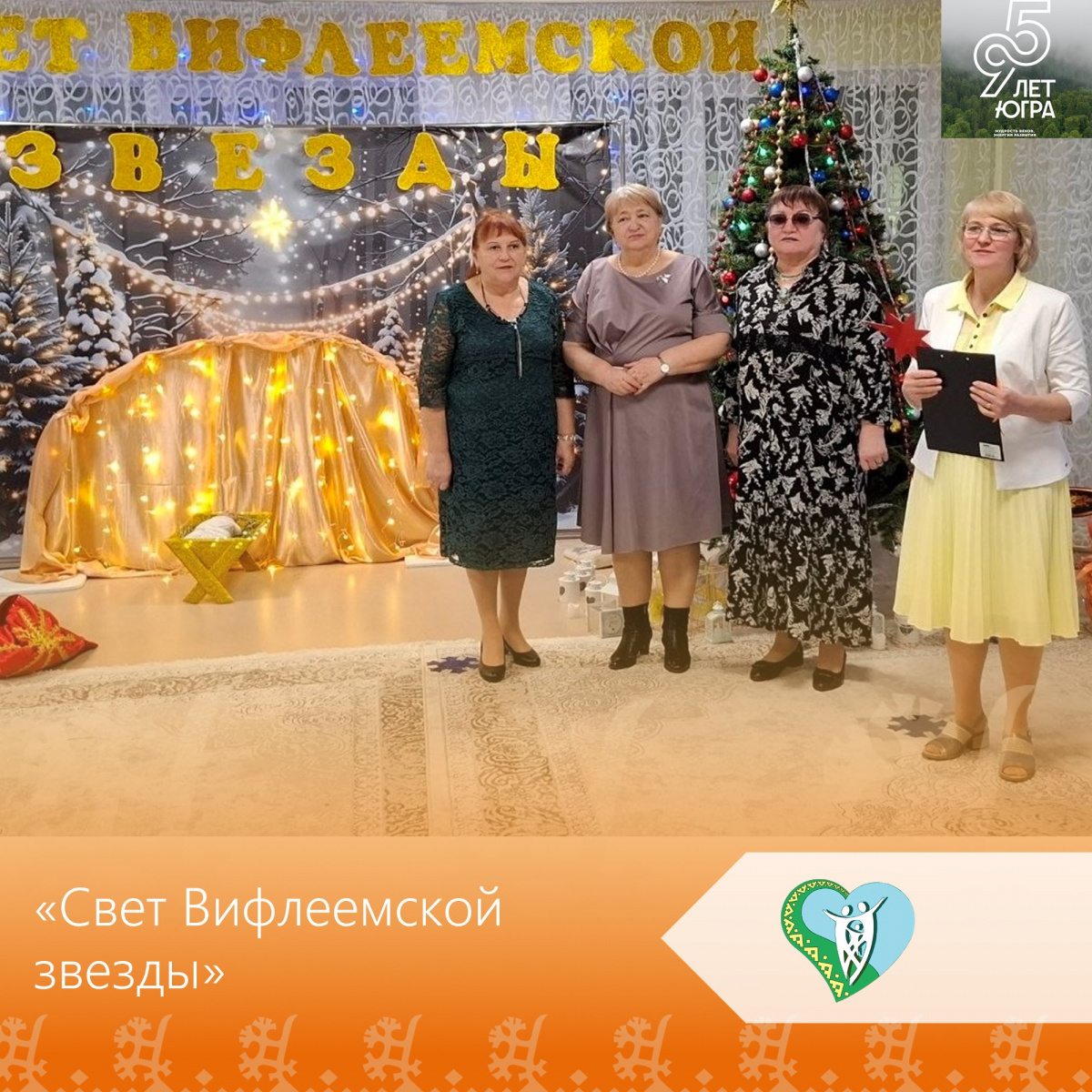 Праздничный концерт «Свет Вифлеемской звезды» img
