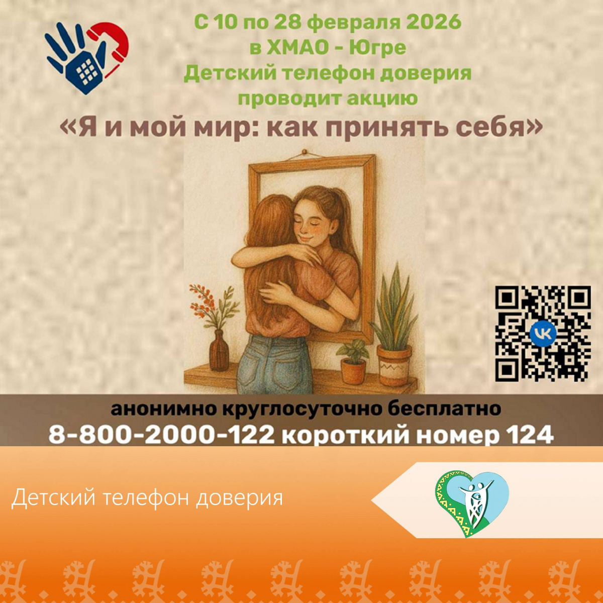 «Я и мой мир: как принять себя» img