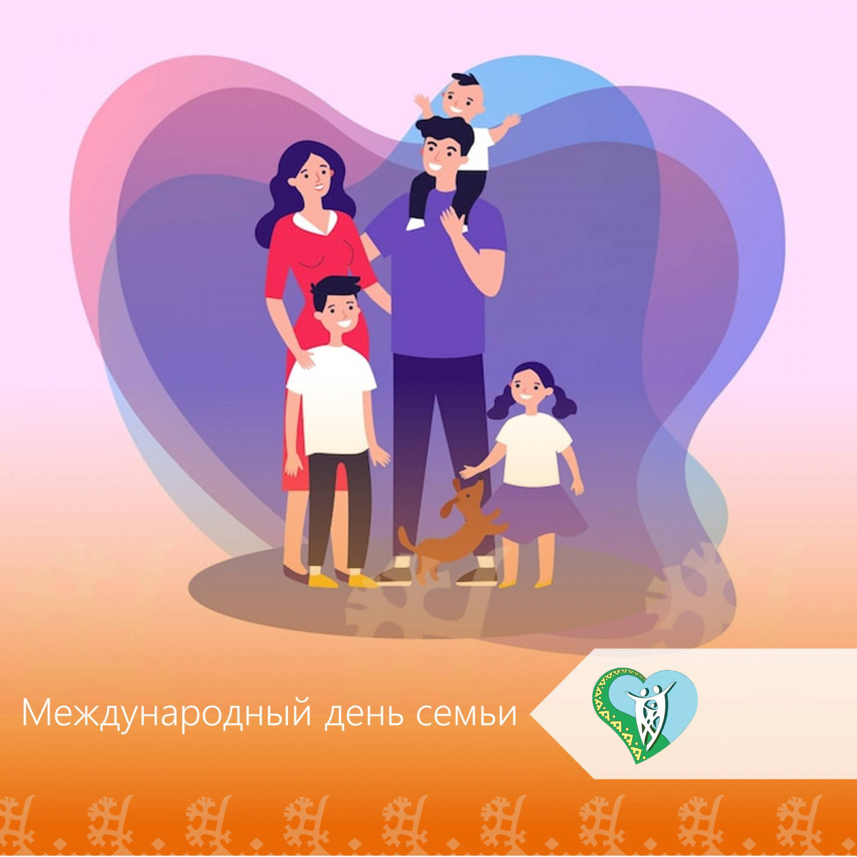 "Международный день семьи" img