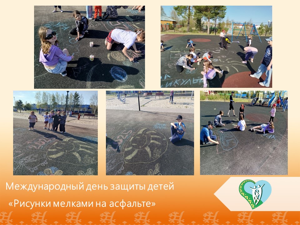 "Международный день защиты детей "Рисунки мелками на асфальте" img