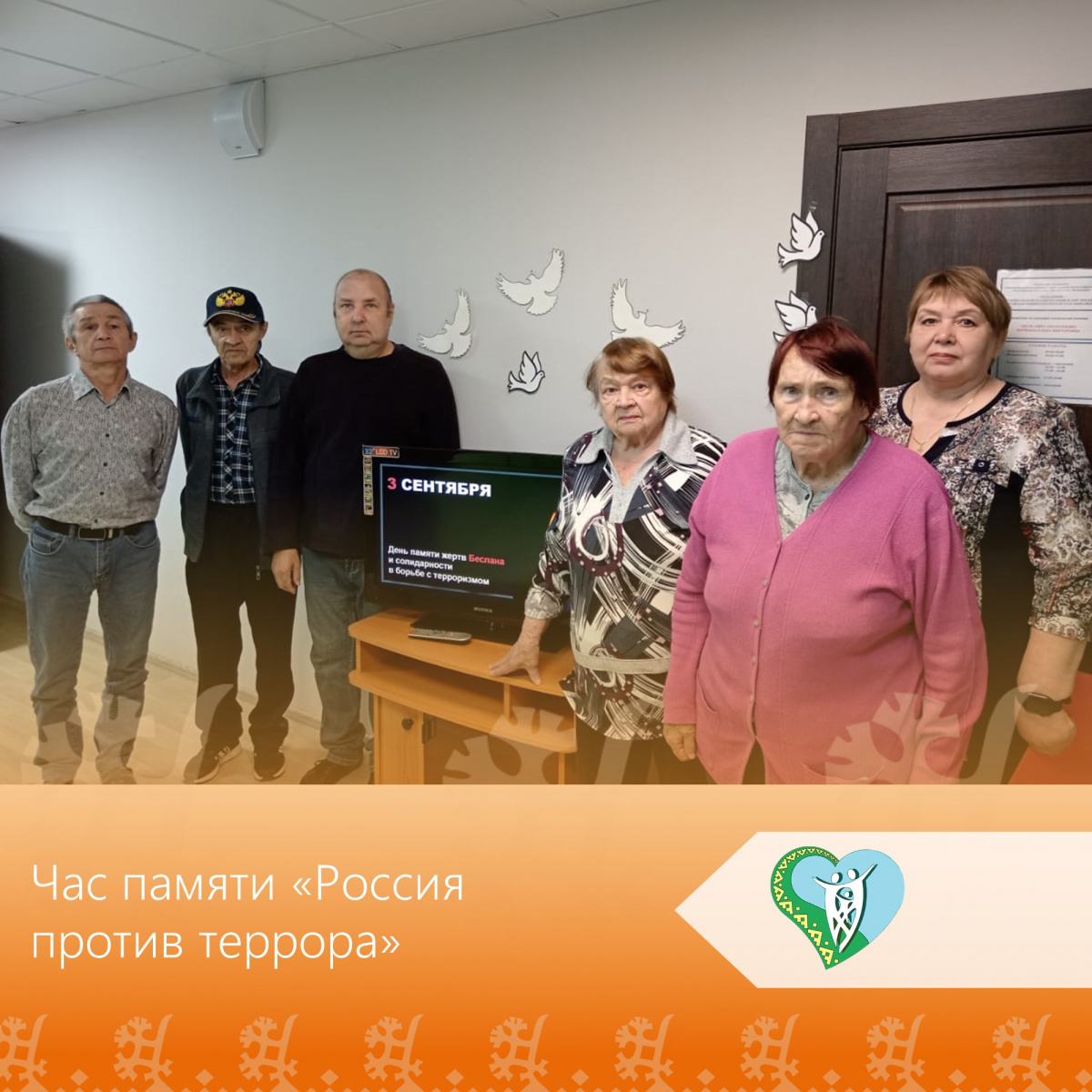 "Час памяти "Россия против террора" img