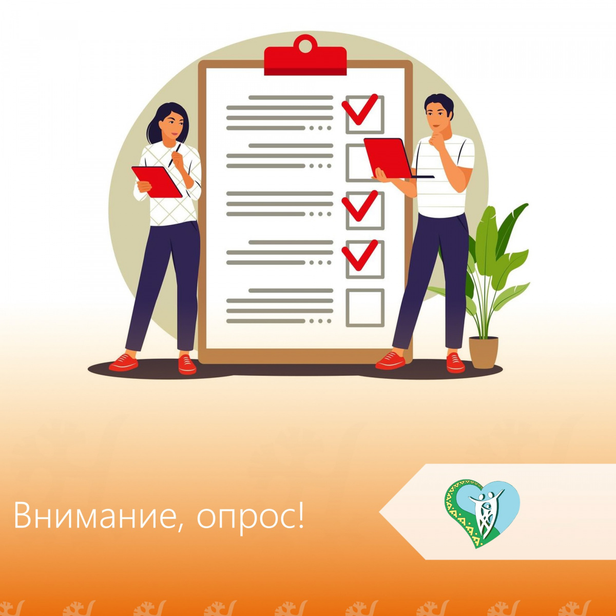 Внимание, опрос! img