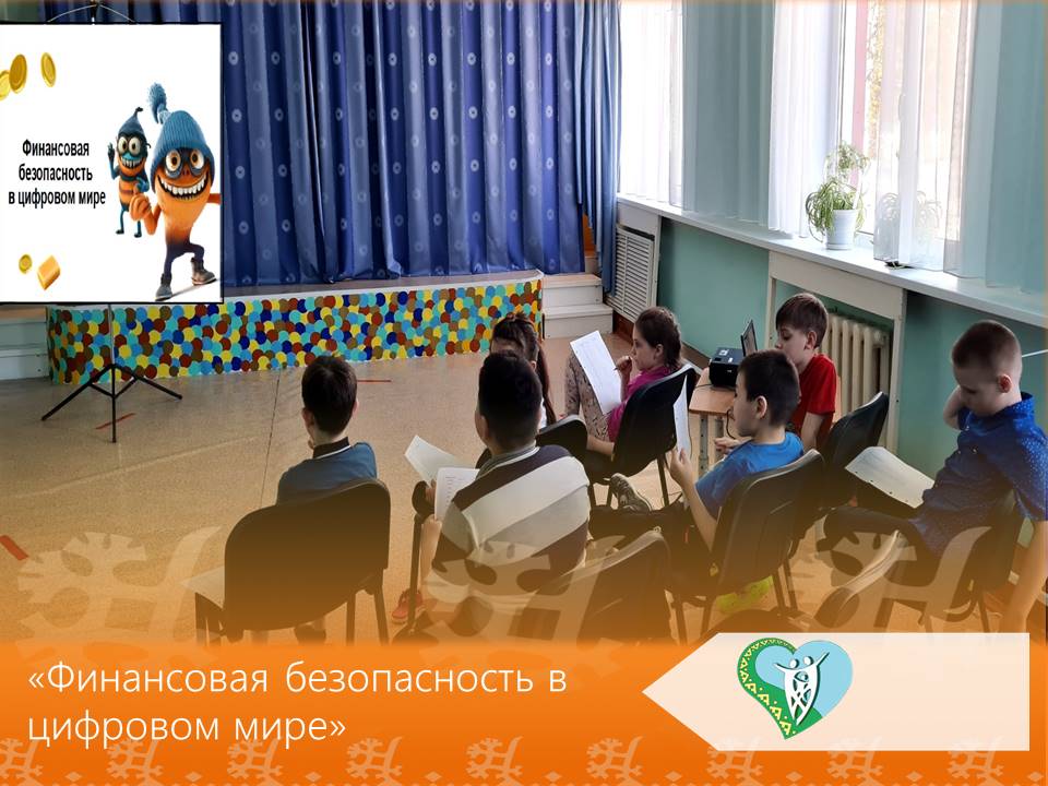 "Финансовая безопасность в цифровом мире". img