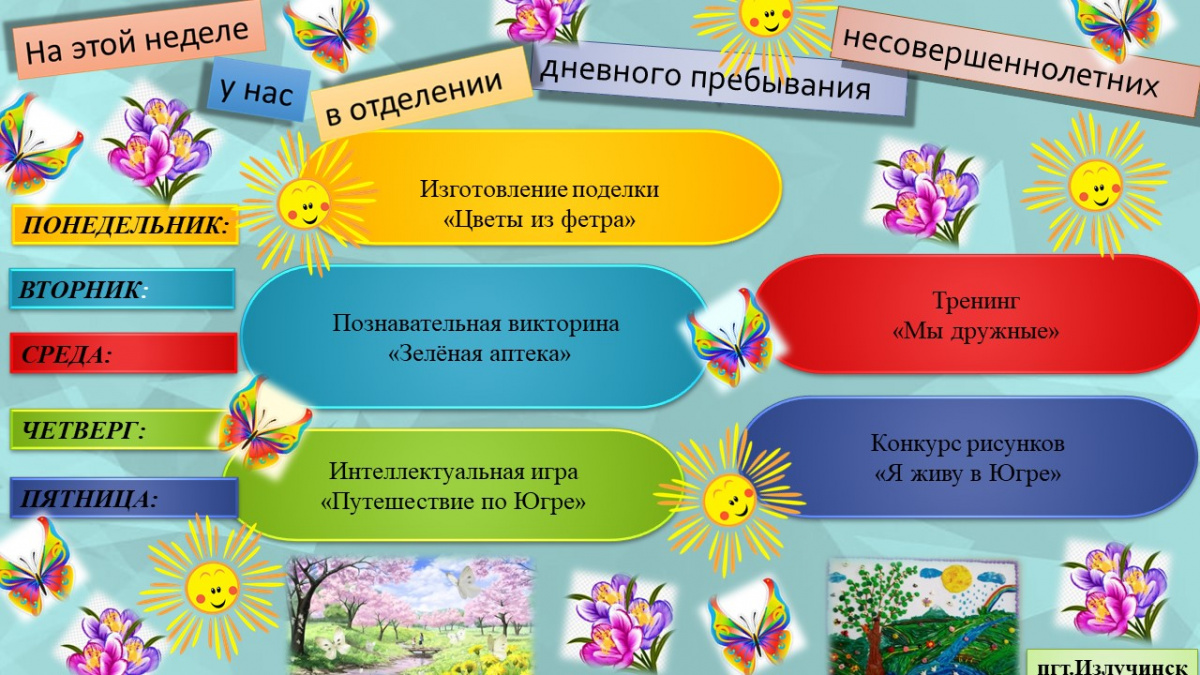 На этой неделе у нас: детство img