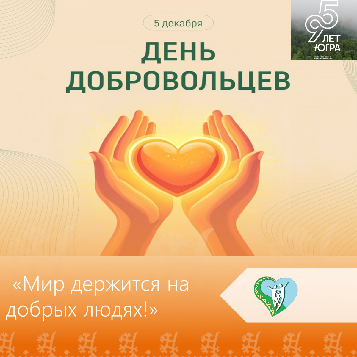 Мир держится на добрых людях img