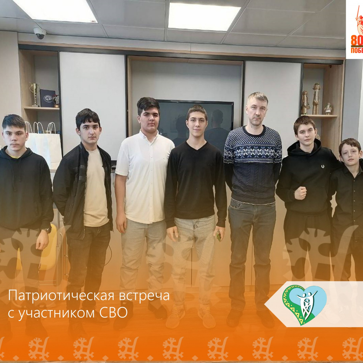 "Патриотическая встреча участников СВО с несовершеннолетними получателями услуг" img