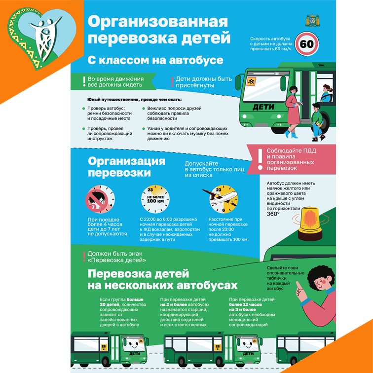 Организованная перевозка группы детей  img