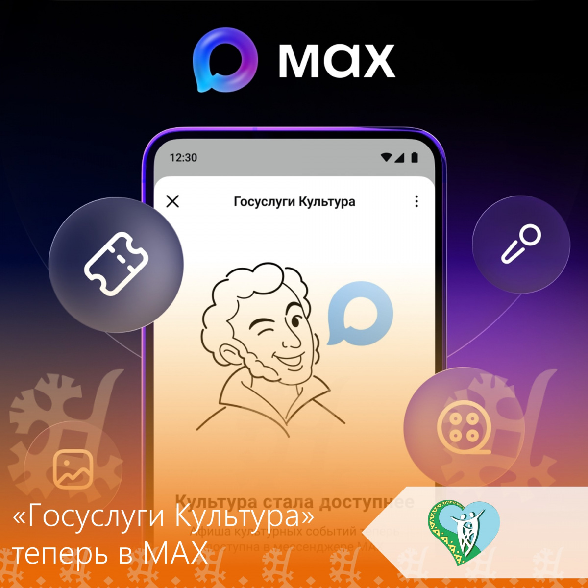 «Госуслуги Культура» теперь в MAX  img