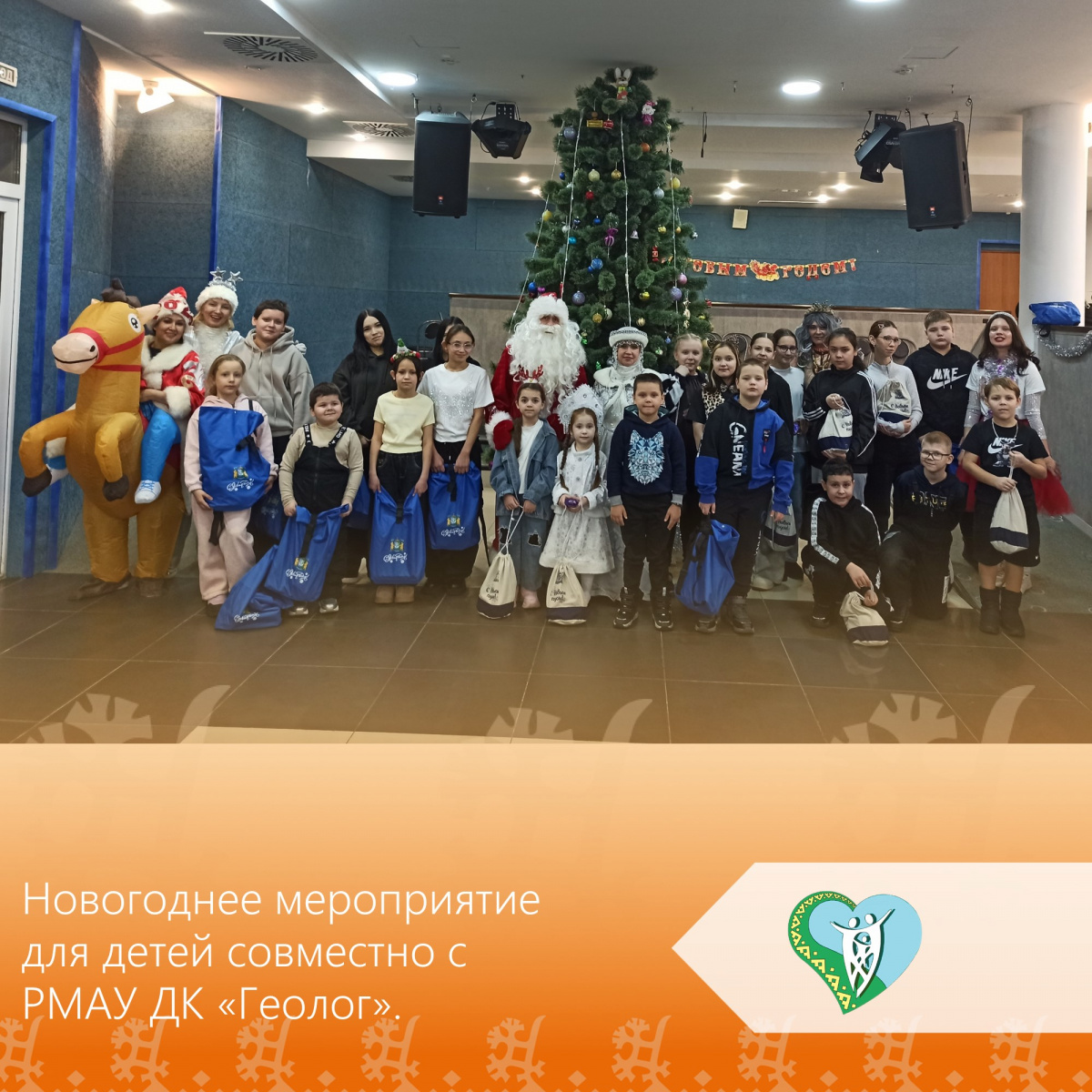 Новогоднее мероприятие для детей совместно с РМАУ ДК «Геолог» img