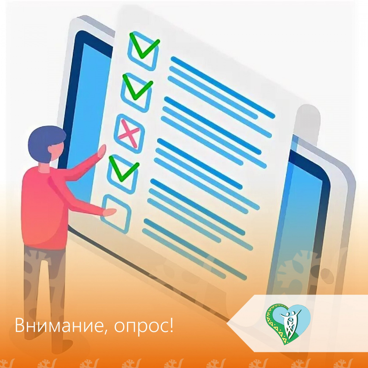 Внимание, опрос! img