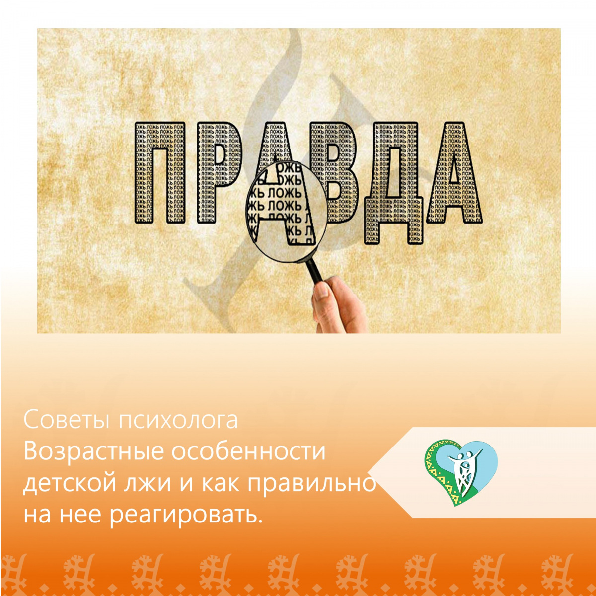 "Возрастные особенности детской лжи и как правильно на нее реагировать" img