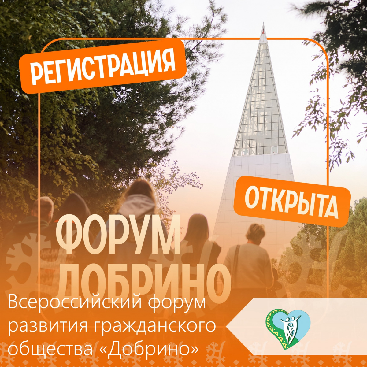 Всероссийский форум развития гражданского общества "Добрино" img