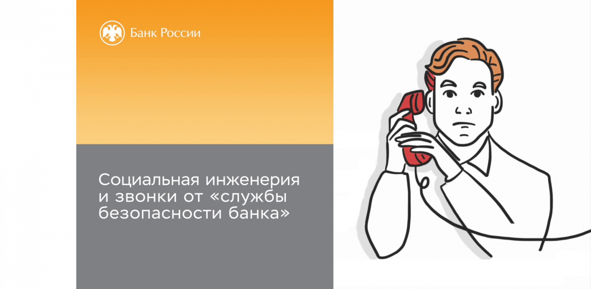 Осторожно мошенники “Говорят про деньги Клади трубку и сам перепроверяй информацию” img
