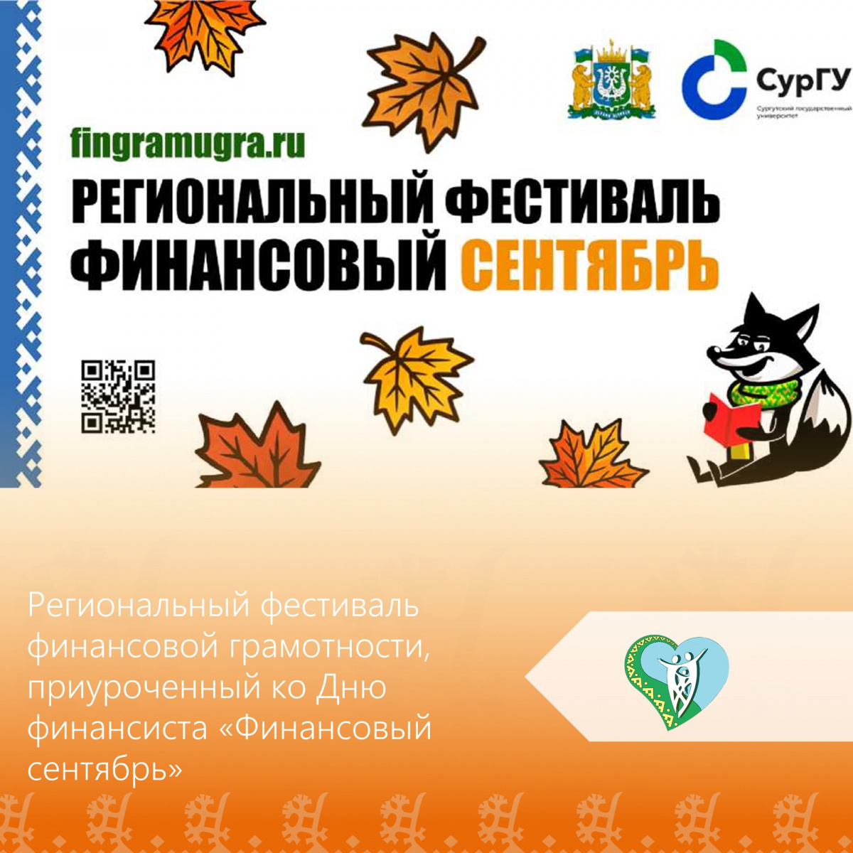 "Региональный фестиваль финансовой грамотности "Финансовый сентябрь" img