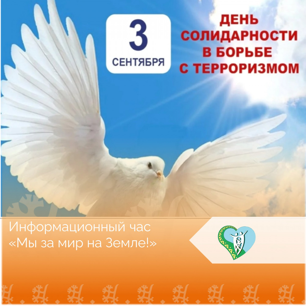 "Мы за мир на Земле!"  img