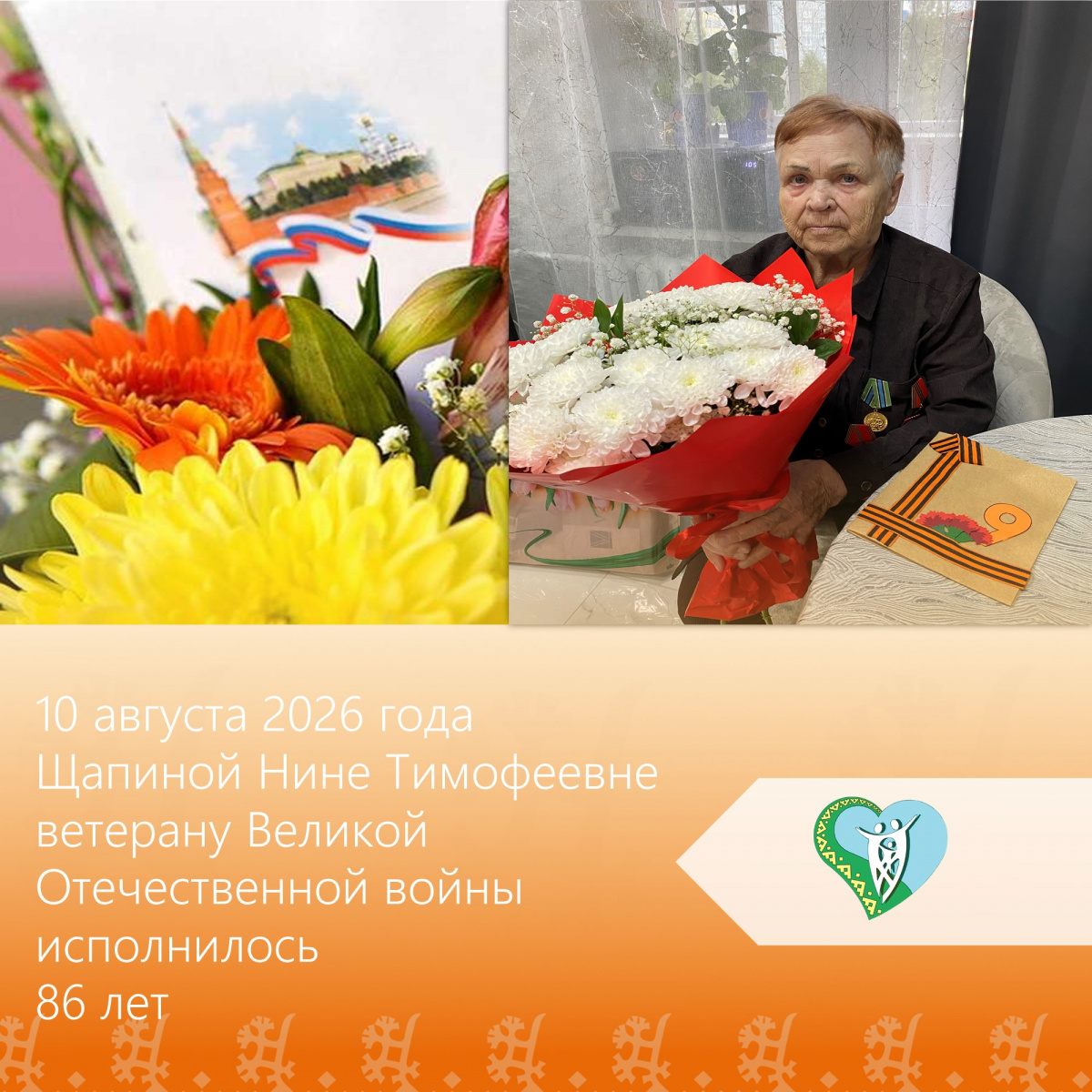 Сегодня особенный день — День рождения ветерана Великой Отечественной войны, Нины Тимофеевны Щапиной! img