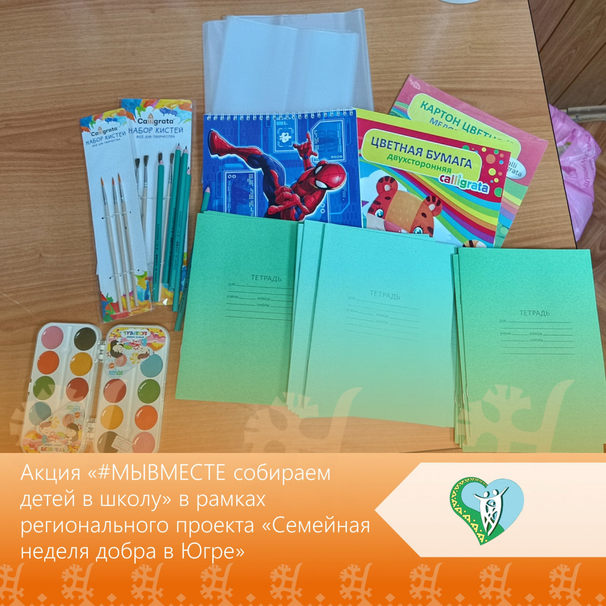 Акция «#МЫВМЕСТЕ собираем детей в школу» img