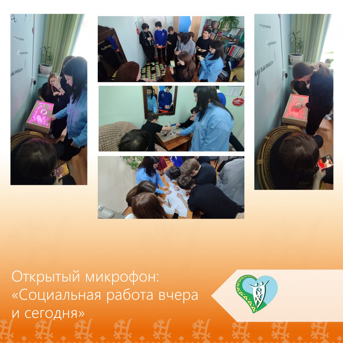 "Открытый микрофон: Социальная работа вчера и сегодня" img