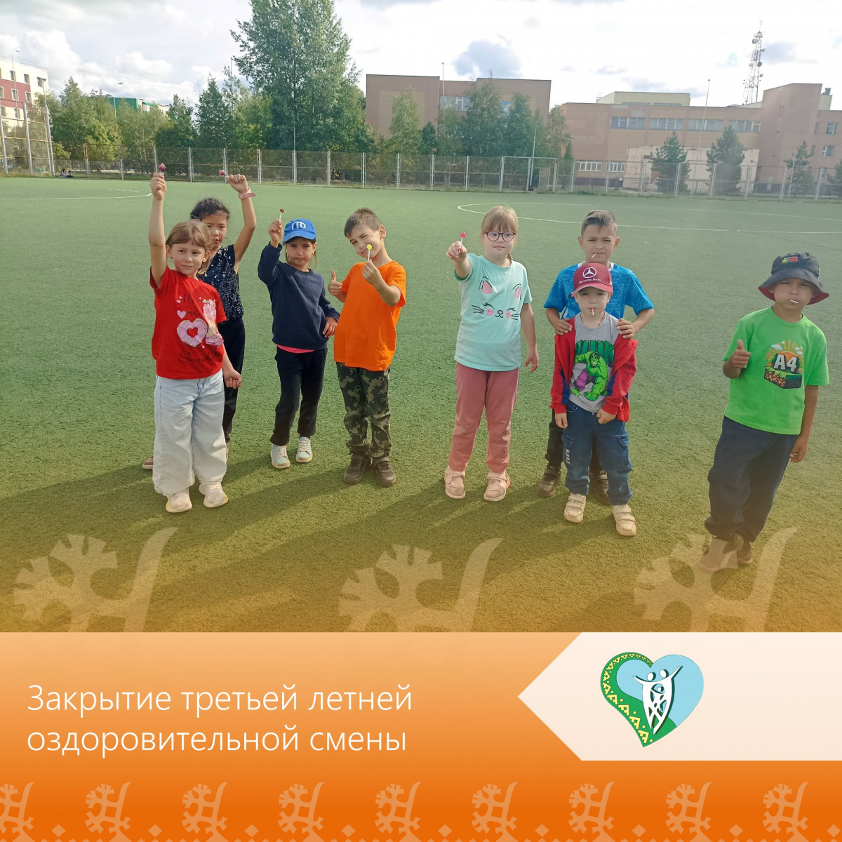 "Закрытие третьей летней оздоровительной смены" img