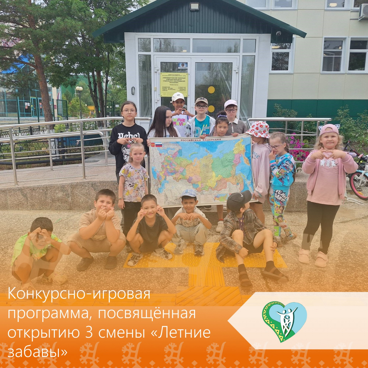 Конкурсно-игровая программа, посвящённая открытию 3 смены «Летние забавы» img