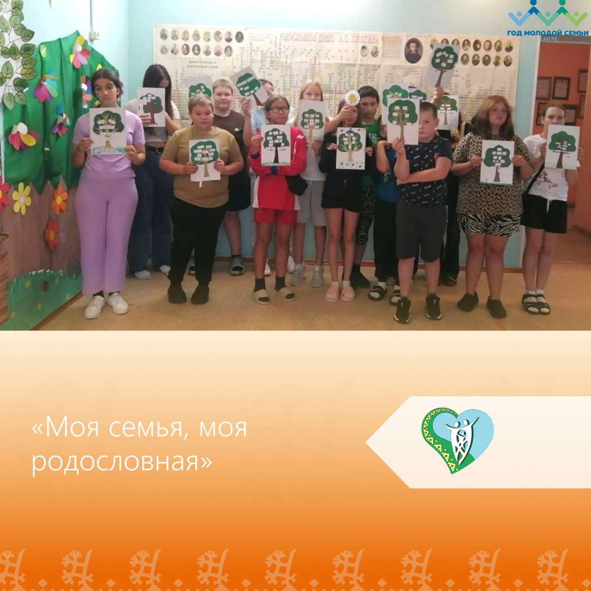 Мероприятие «Моя семья, моя родословная» img