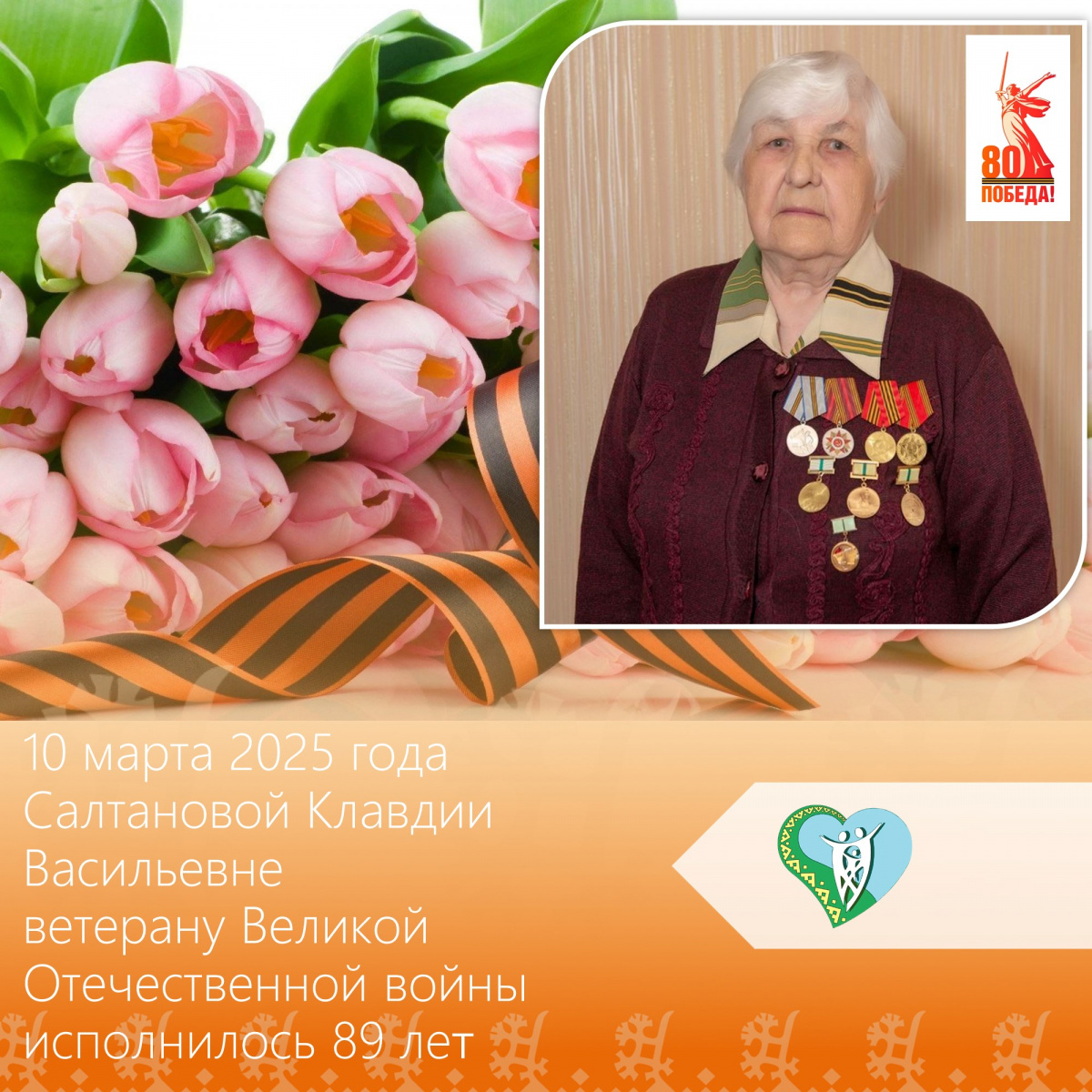 «С днем рождения ветерана Великой Отечественной войны»  img