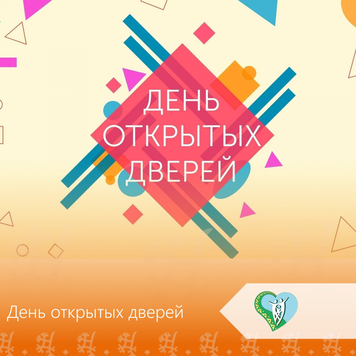 День открытых дверей img