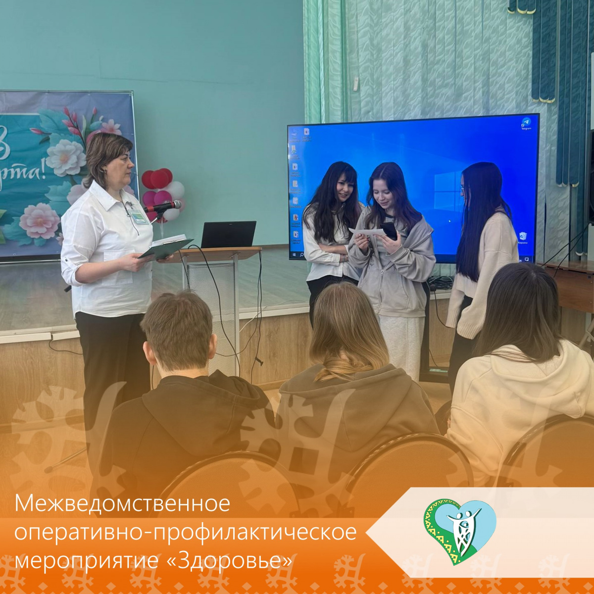 Межведомственное оперативно-профилактическое мероприятие «Здоровье» img