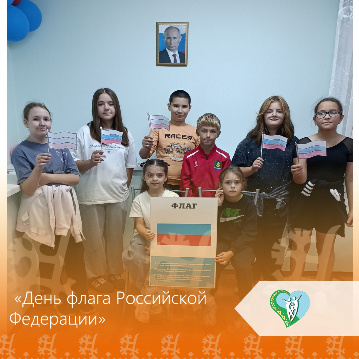 Мероприятие «День флага РФ» img