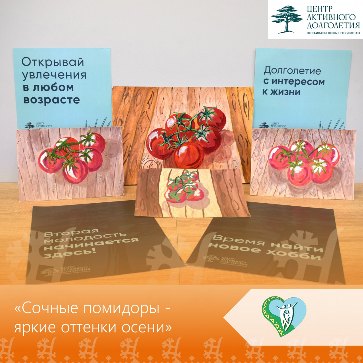 «Сочные помидоры – яркие оттенки осени». img