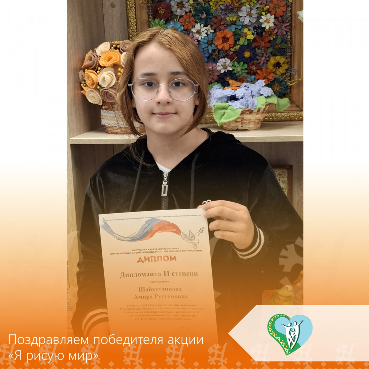 "Поздравляем победителя акции "Я рисую мир" img