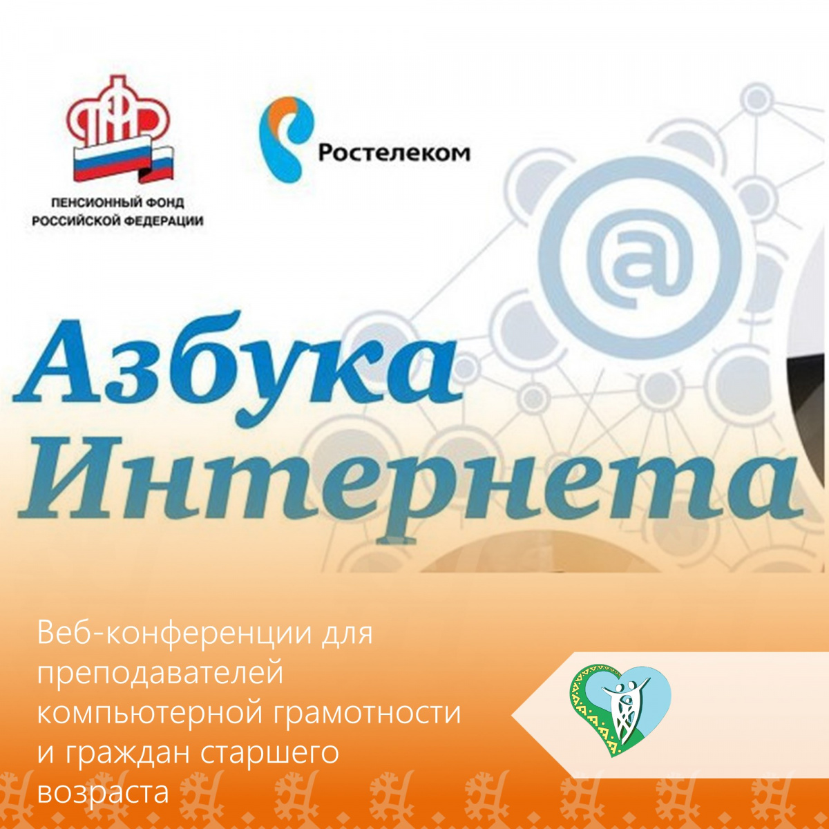 "Проект "Азбука интернет" img