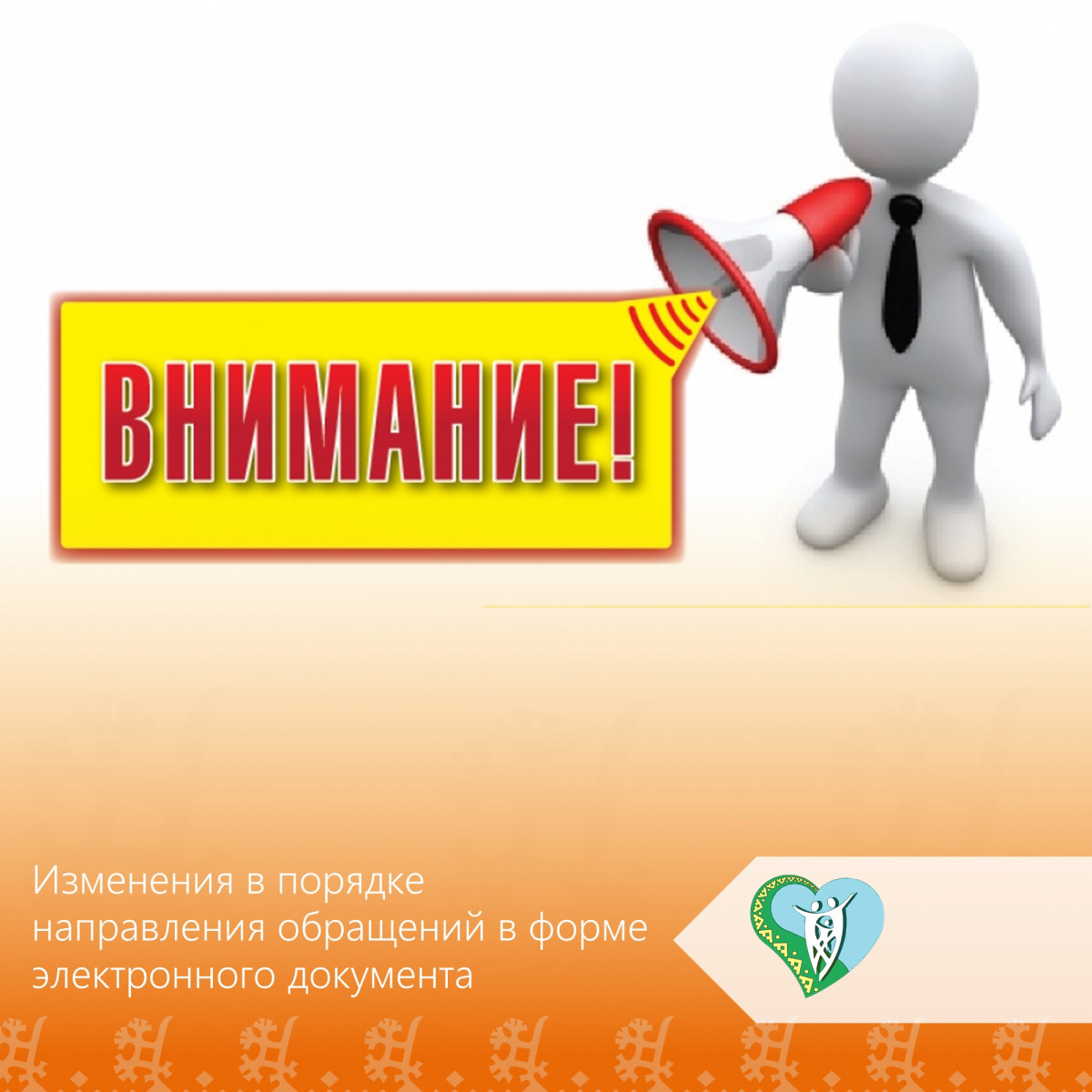 "Внимание" img