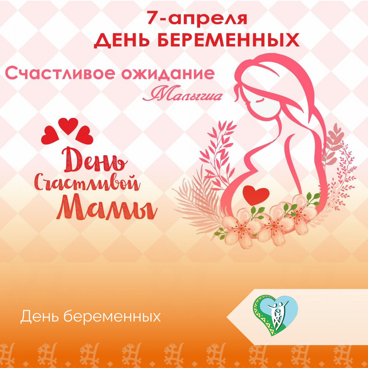 Праздник "День беременных" img