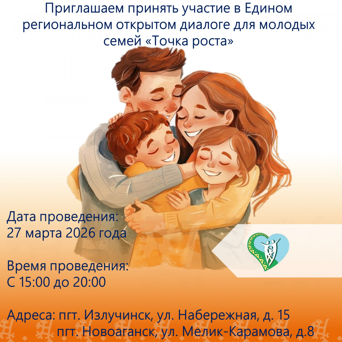 Приглашаем принять участие в Едином региональном открытом диалоге для молодых семей "Точка роста" img
