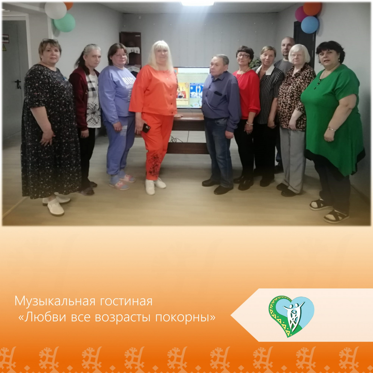 "Музыкальная гостиная "Любви все возрасты покорны" img