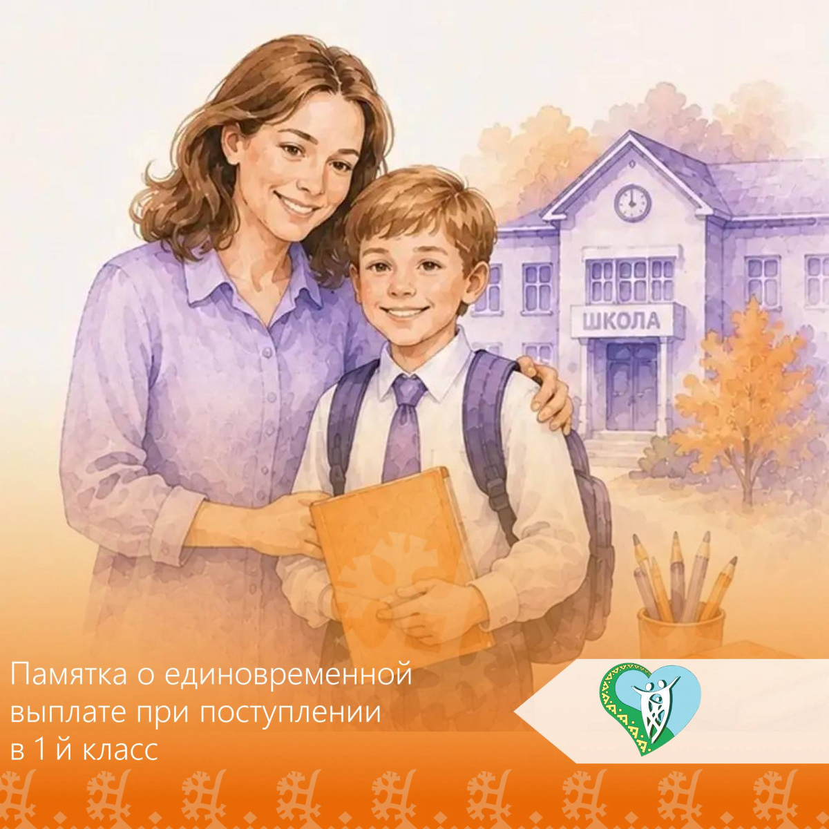 Единовременное пособие для подготовки детей к началу учебного года. img