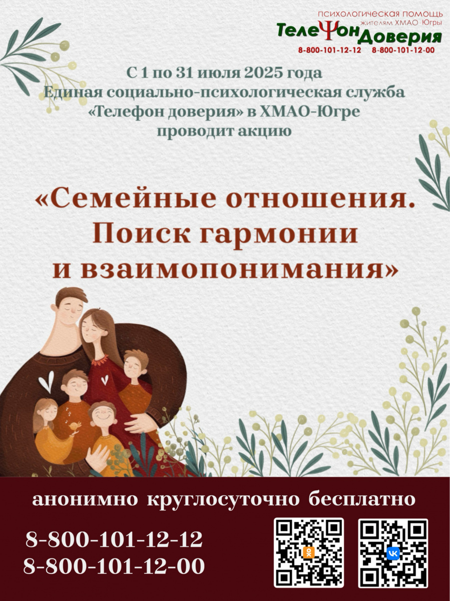 "Телефон доверия" img