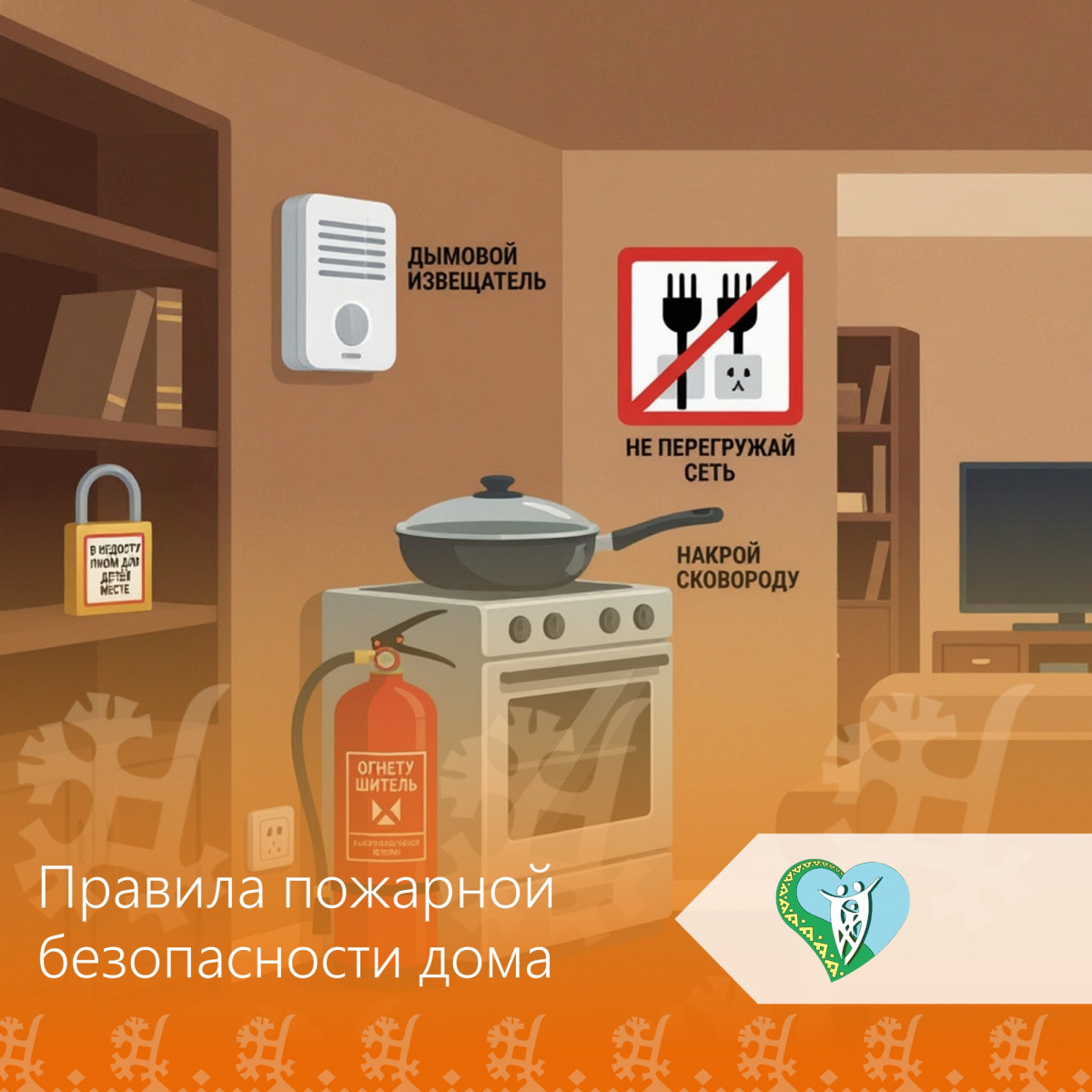 Правила пожарной безопасности дома img