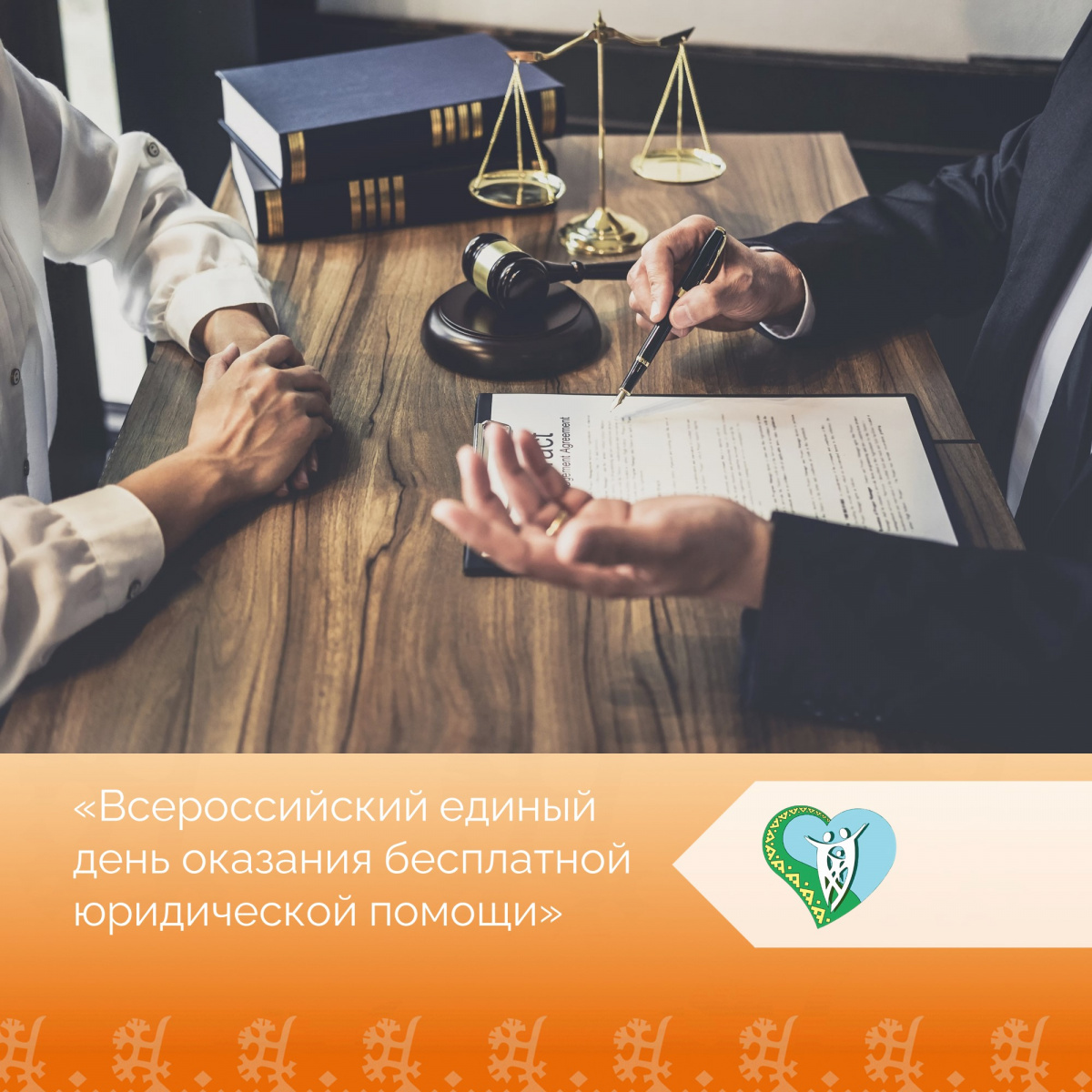 "Всероссийский единый день оказания бесплатной юридической помощи" img
