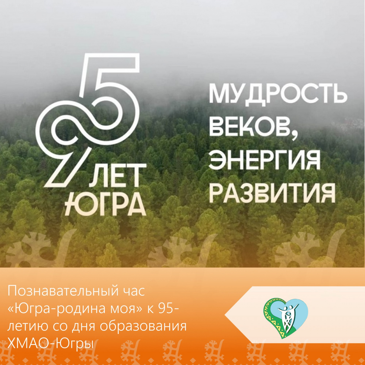 Югра - Родина моя img
