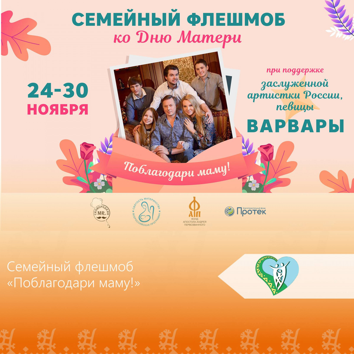 Семейный флешмоб «Поблагодари маму!» img