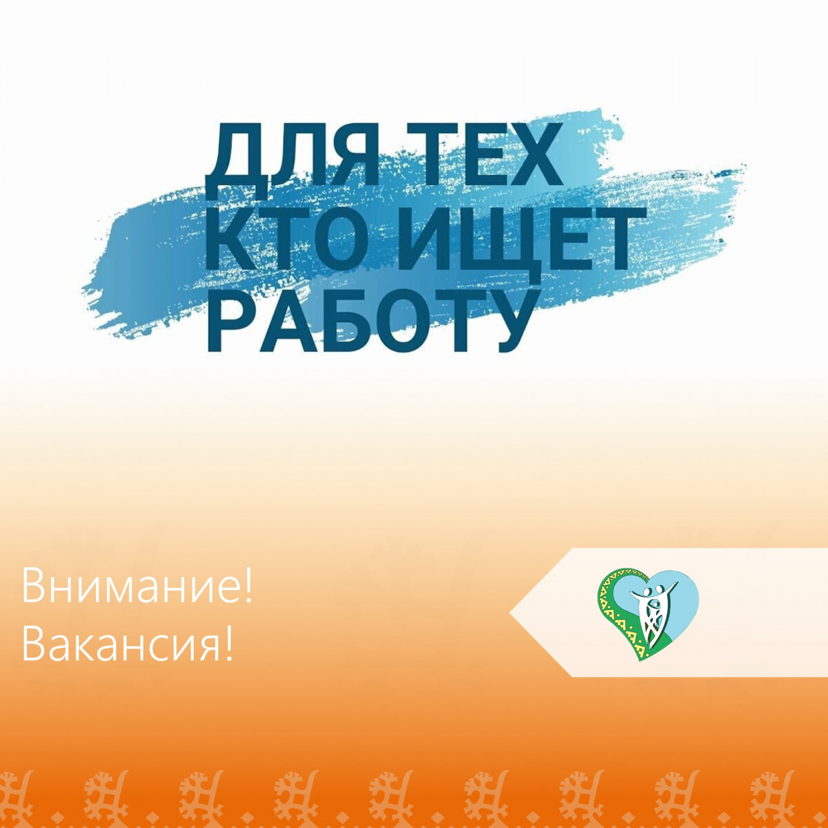 Внимание! Вакансия! img