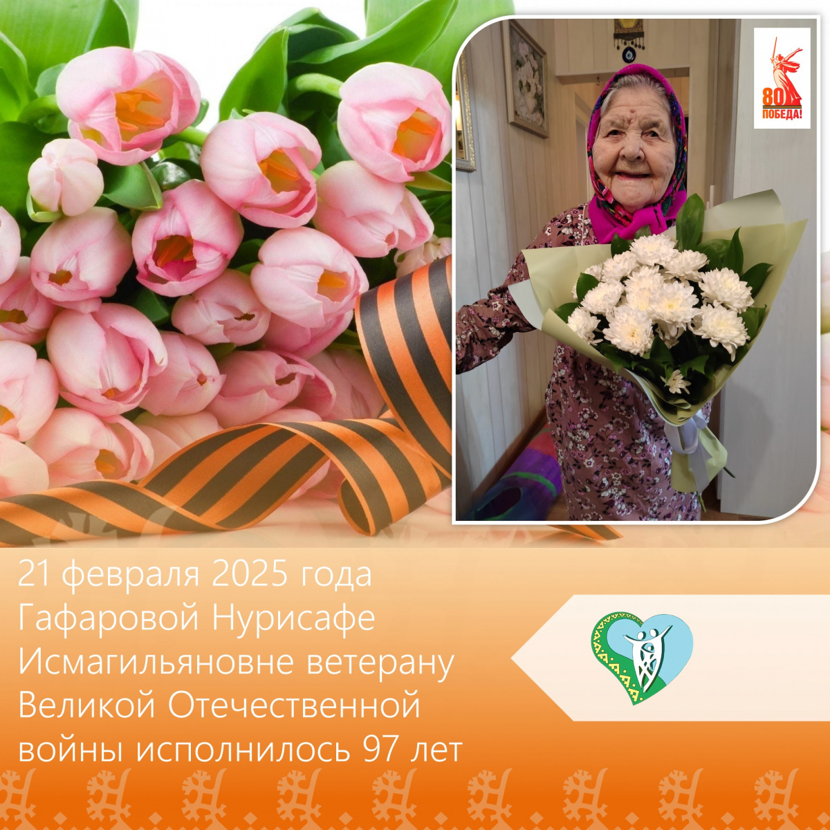 "Поздравление с днем рождения ветерана Великой Отечественной войны" img