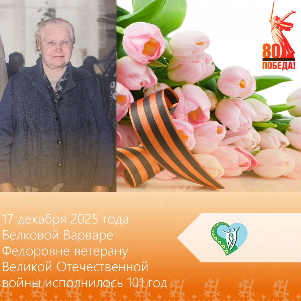 Поздравление с днем рождения ветерана Великой Отечественной войны img