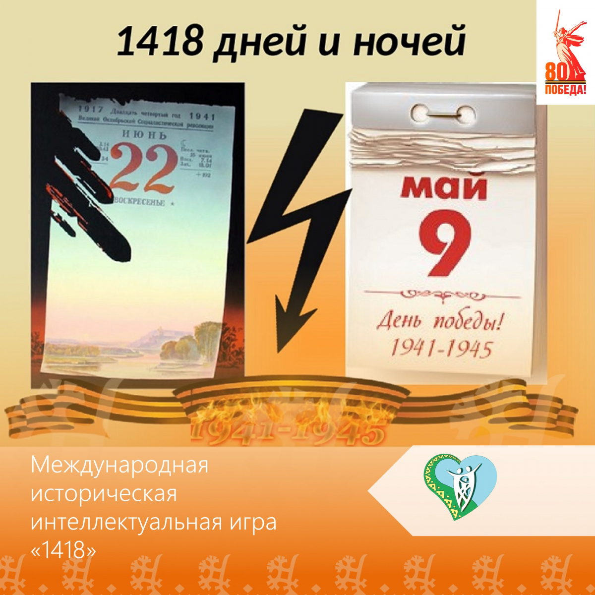 "Юбилейная историческая онлайн-игра 1418" img