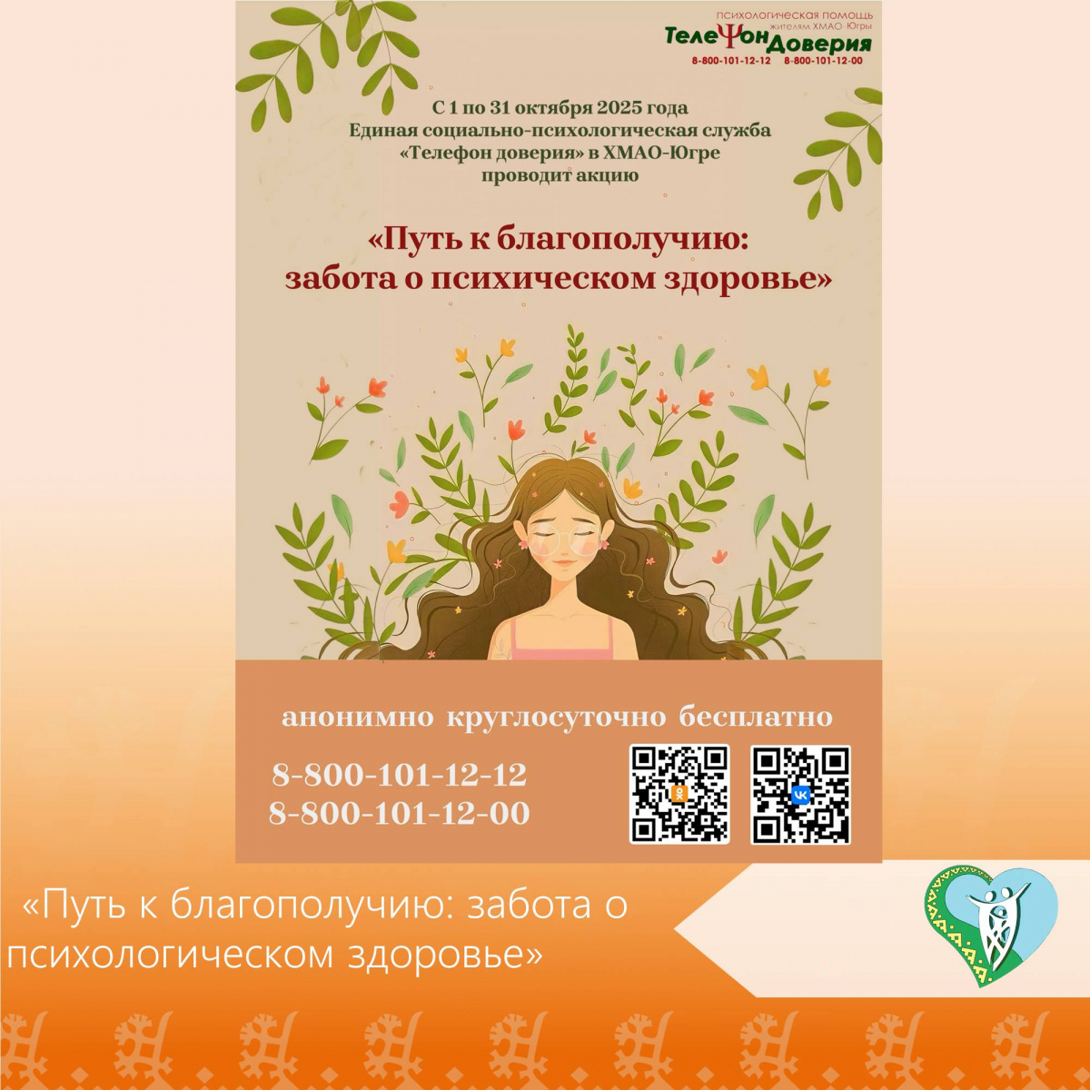 "Путь к благополучию: забота о психическом здоровье" img