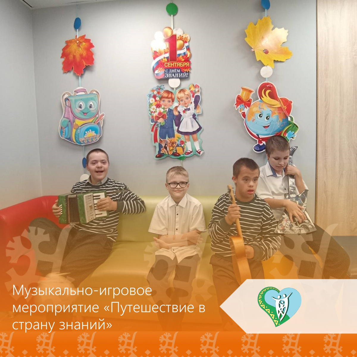 "Музыкально-игровое мероприятие "Путешествие в страну знаний" img