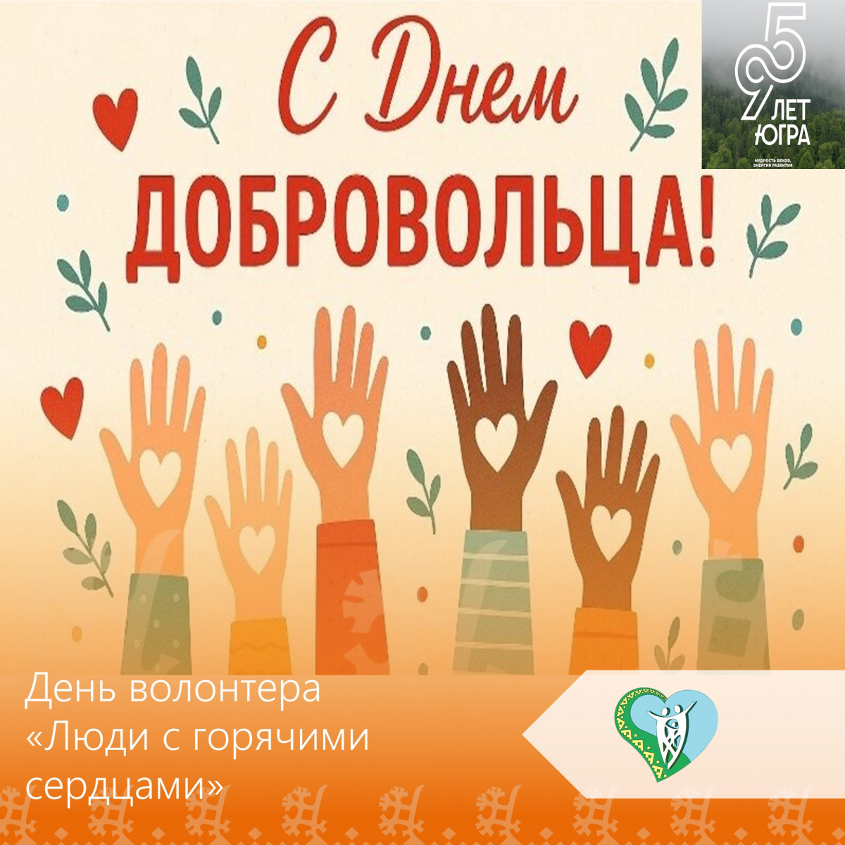 Люди с горячими сердцами img